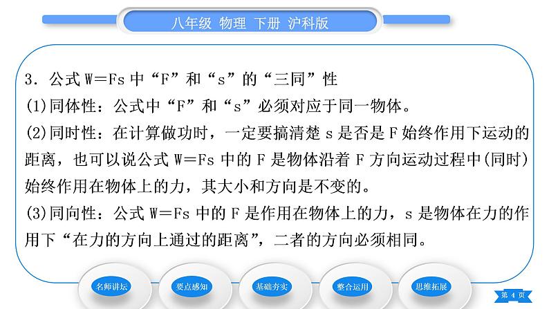 沪科版八年级物理下第十章机械与人第三节做功了吗习题课件04