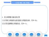 沪科版八年级物理下第十章机械与人第三节做功了吗习题课件