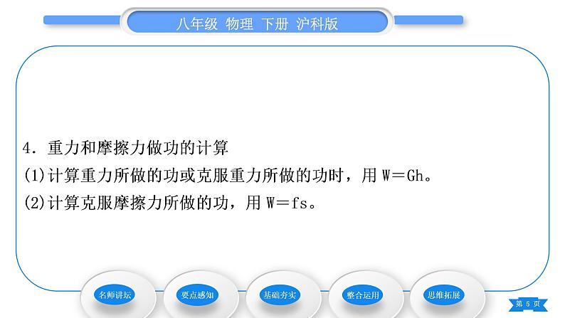 沪科版八年级物理下第十章机械与人第三节做功了吗习题课件05