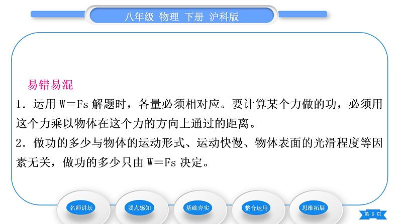 沪科版八年级物理下第十章机械与人第三节做功了吗习题课件06