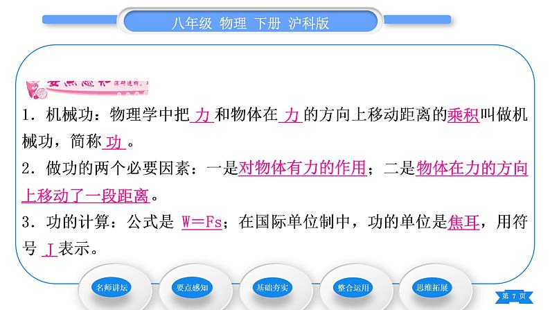 沪科版八年级物理下第十章机械与人第三节做功了吗习题课件07