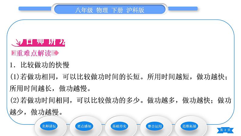 沪科版八年级物理下第十章机械与人第四节做功的快慢习题课件02