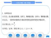 滬科版八年級物理下第十章機械與人第四節(jié)做功的快慢習(xí)題課件