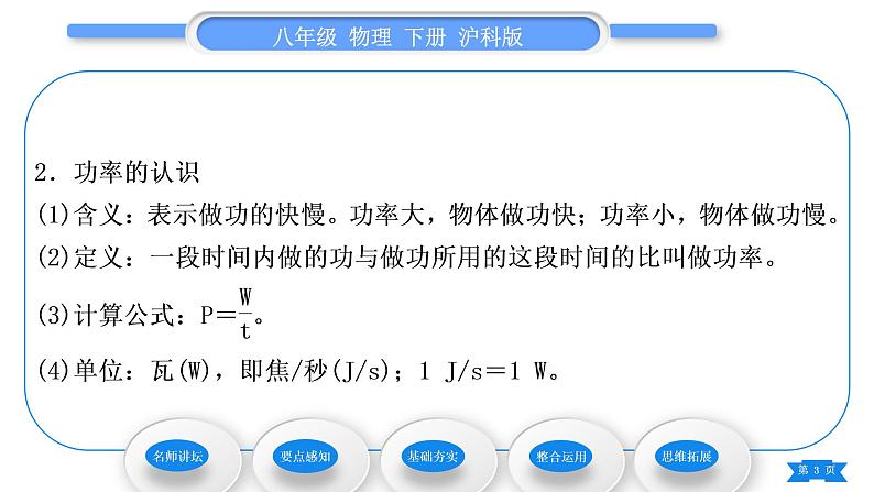 沪科版八年级物理下第十章机械与人第四节做功的快慢习题课件03