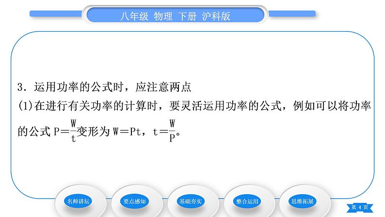 沪科版八年级物理下第十章机械与人第四节做功的快慢习题课件04