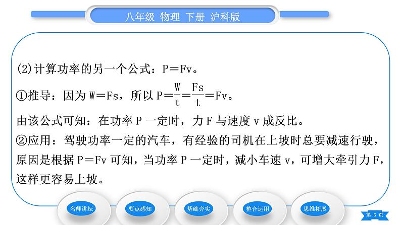 沪科版八年级物理下第十章机械与人第四节做功的快慢习题课件05