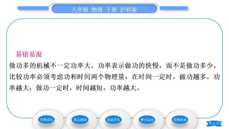 沪科版八年级物理下第十章机械与人第四节做功的快慢习题课件06