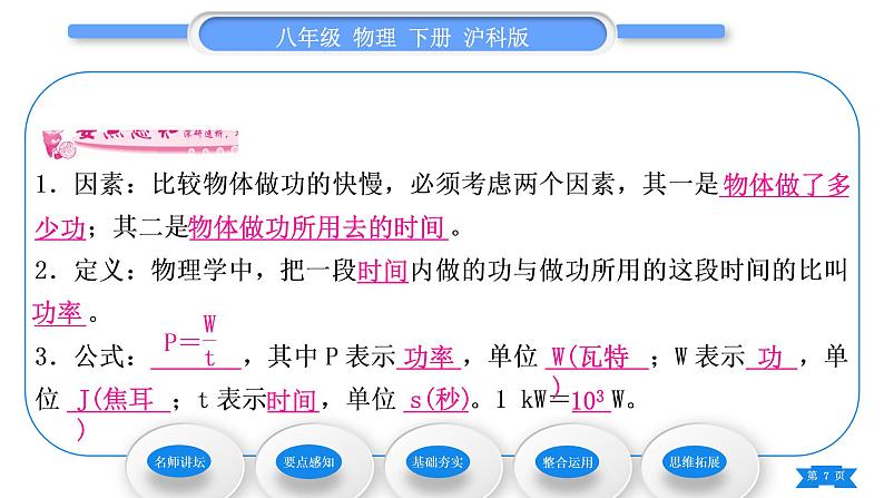 沪科版八年级物理下第十章机械与人第四节做功的快慢习题课件07