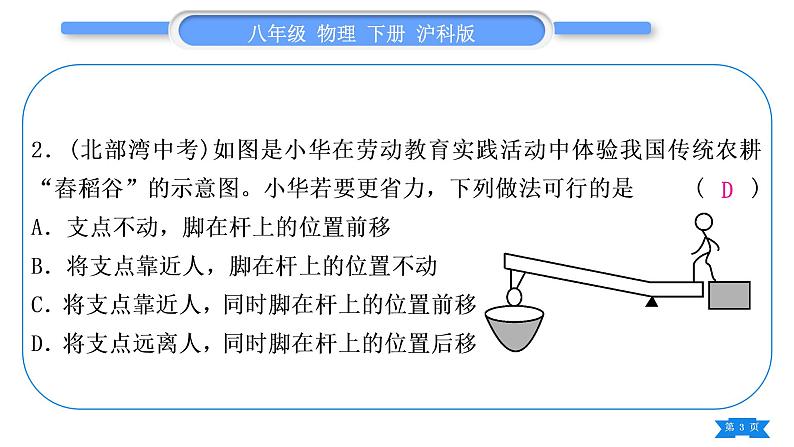 沪科版八年级物理下第十章机械与人复习与提升习题课件第3页