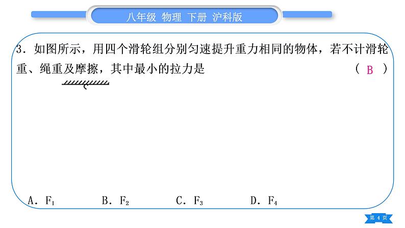 沪科版八年级物理下第十章机械与人复习与提升习题课件第4页