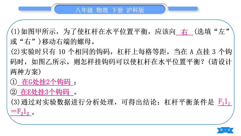 沪科版八年级物理下第十章机械与人复习与提升习题课件第7页