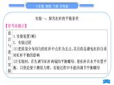 沪科版八年级物理下第十章机械与人实验专题习题课件
