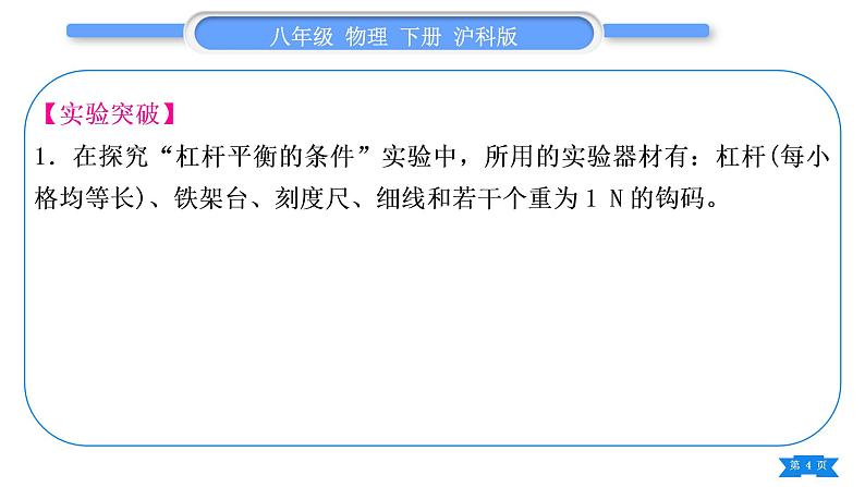 沪科版八年级物理下第十章机械与人实验专题习题课件第4页