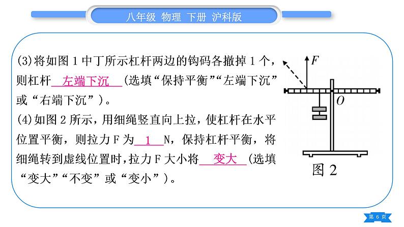 沪科版八年级物理下第十章机械与人实验专题习题课件第6页