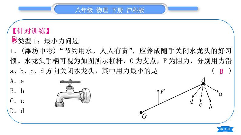 沪科版八年级物理下第十章机械与人专题七动态杠杆习题课件第3页