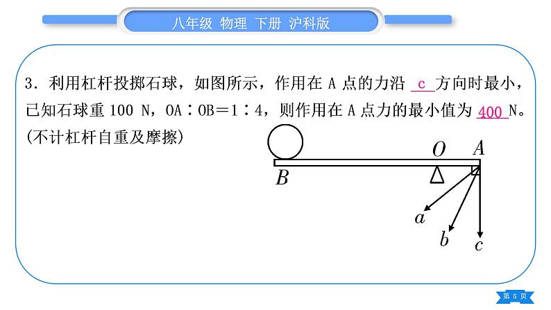 沪科版八年级物理下第十章机械与人专题七动态杠杆习题课件第5页