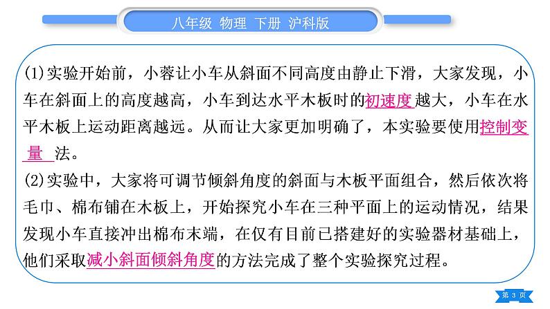 沪科版八年级物理下期末复习六实验探究题习题课件03