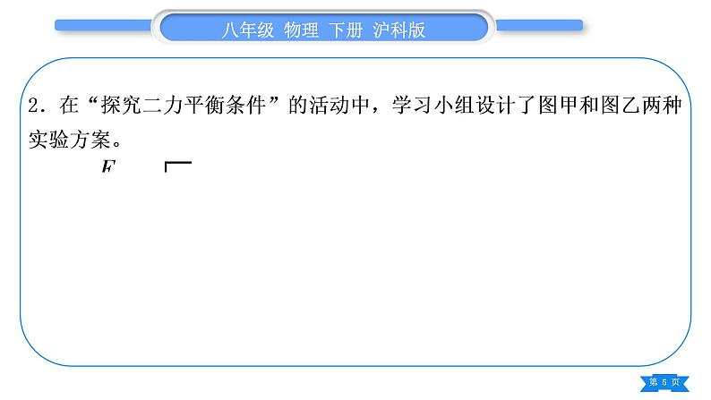 沪科版八年级物理下期末复习六实验探究题习题课件05