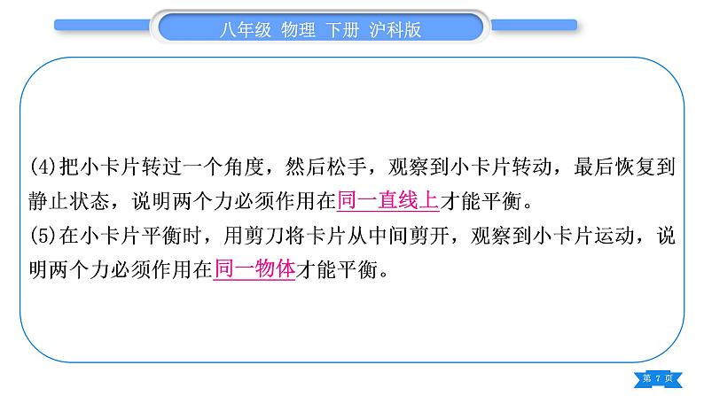 沪科版八年级物理下期末复习六实验探究题习题课件07