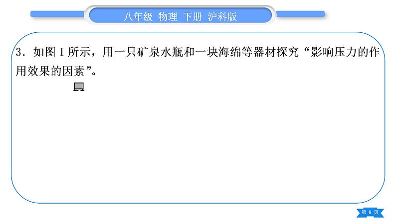 沪科版八年级物理下期末复习六实验探究题习题课件08