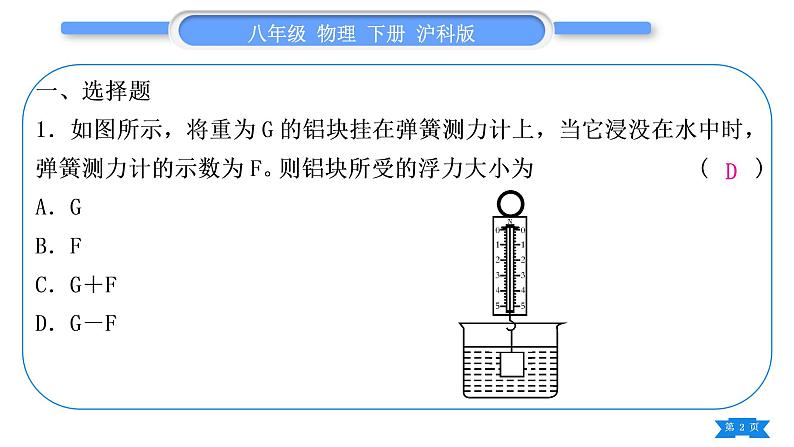 沪科版八年级物理下期末复习三第九章习题课件02