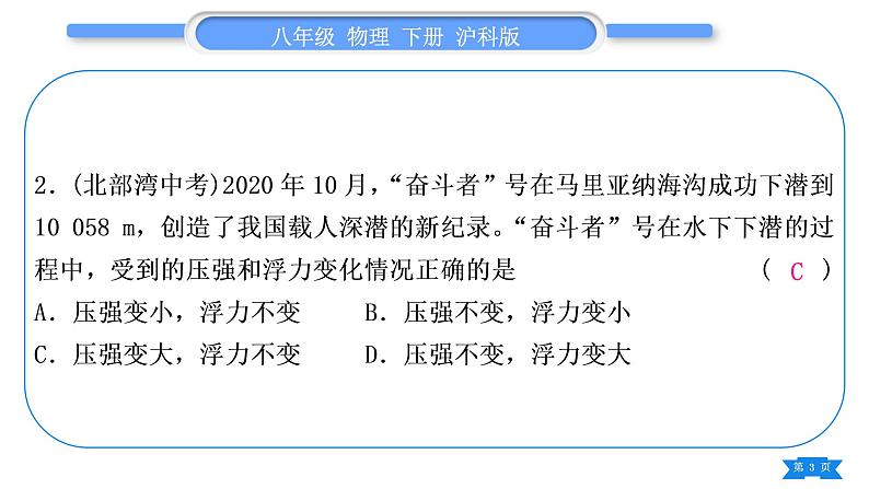 沪科版八年级物理下期末复习三第九章习题课件03