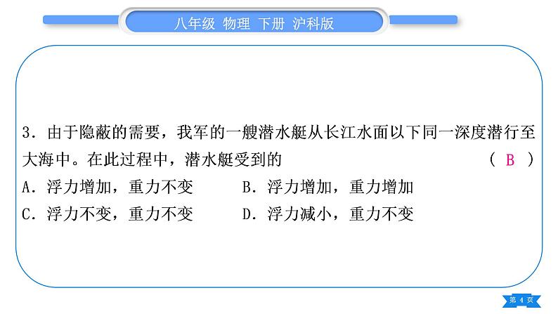 沪科版八年级物理下期末复习三第九章习题课件04