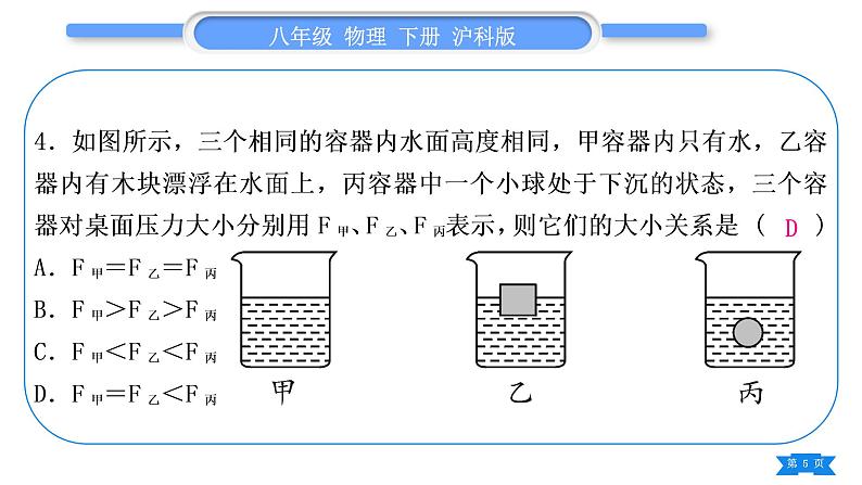 沪科版八年级物理下期末复习三第九章习题课件05