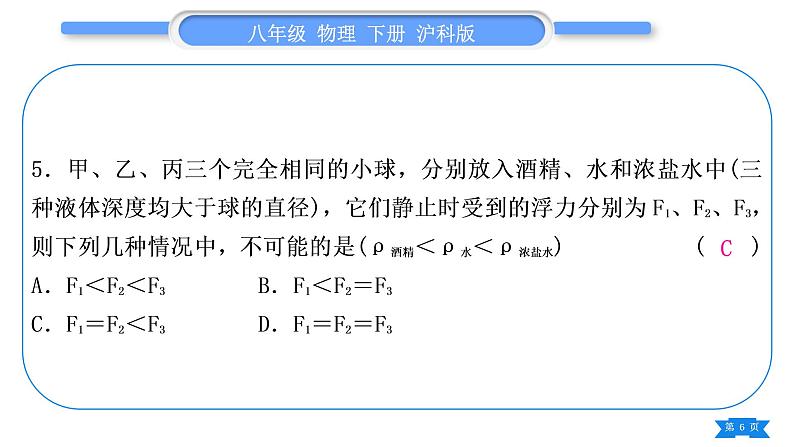 沪科版八年级物理下期末复习三第九章习题课件06