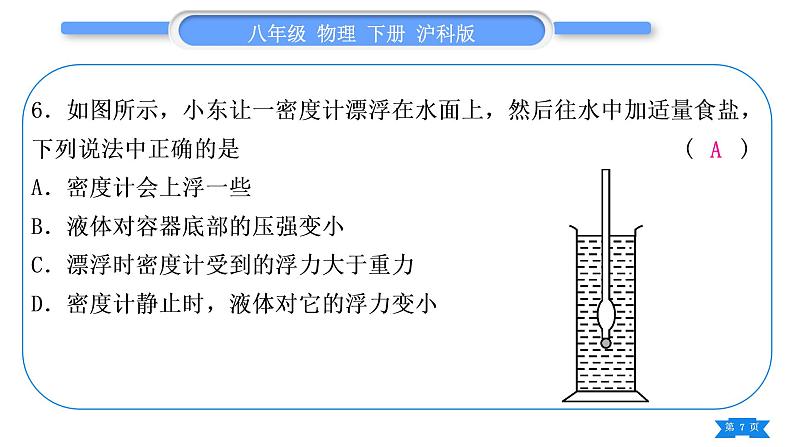 沪科版八年级物理下期末复习三第九章习题课件07