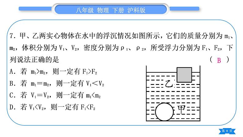 沪科版八年级物理下期末复习三第九章习题课件08