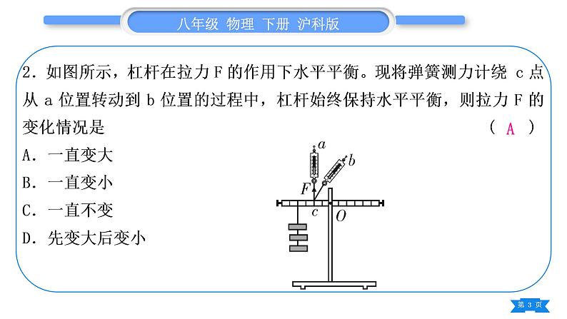 沪科版八年级物理下期末复习四第十章(一)习题课件第3页