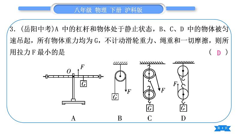 沪科版八年级物理下期末复习四第十章(一)习题课件第4页