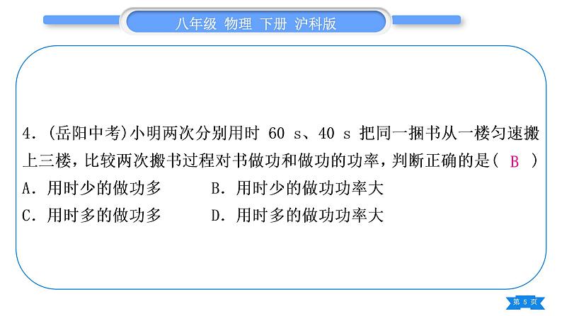 沪科版八年级物理下期末复习四第十章(一)习题课件第5页