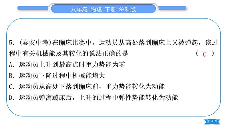 沪科版八年级物理下期末复习四第十章(一)习题课件第6页