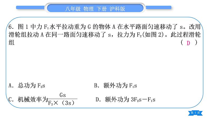 沪科版八年级物理下期末复习四第十章(一)习题课件第7页