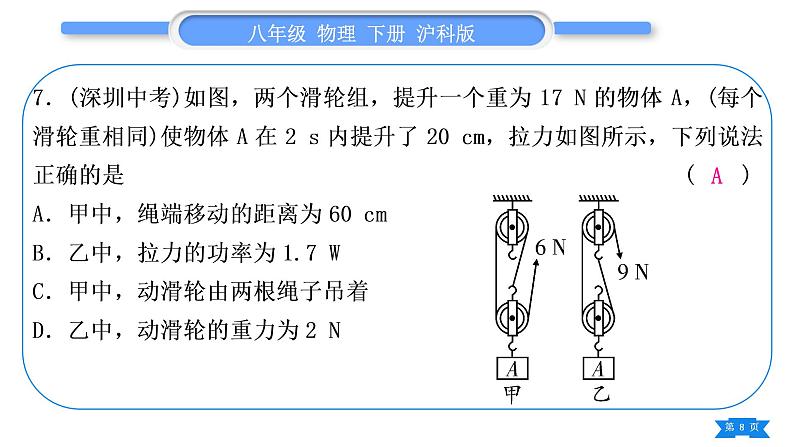 沪科版八年级物理下期末复习四第十章(一)习题课件第8页