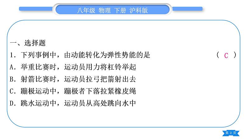 沪科版八年级物理下期末复习五第十章(二)习题课件第2页