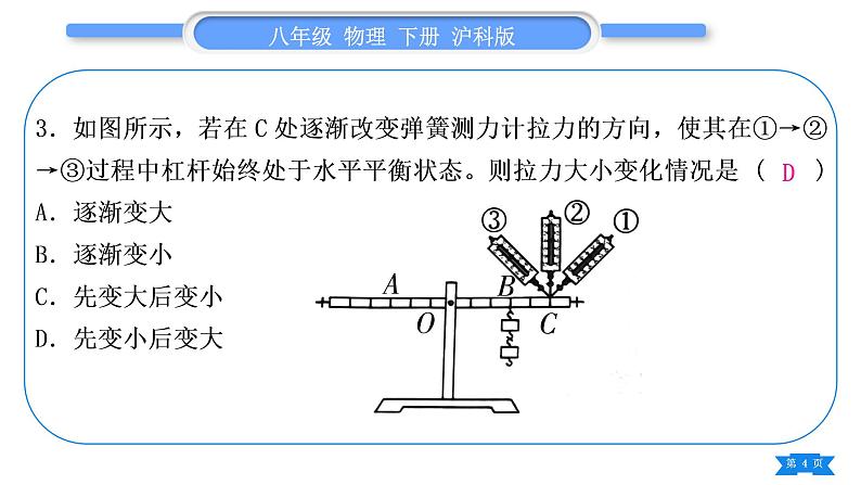 沪科版八年级物理下期末复习五第十章(二)习题课件第4页