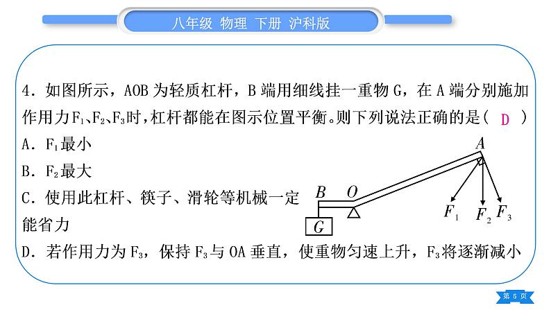 沪科版八年级物理下期末复习五第十章(二)习题课件第5页