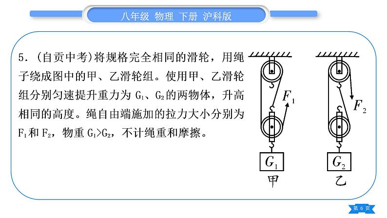 沪科版八年级物理下期末复习五第十章(二)习题课件第6页