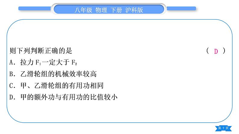 沪科版八年级物理下期末复习五第十章(二)习题课件第7页