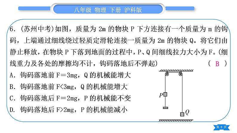 沪科版八年级物理下期末复习五第十章(二)习题课件第8页