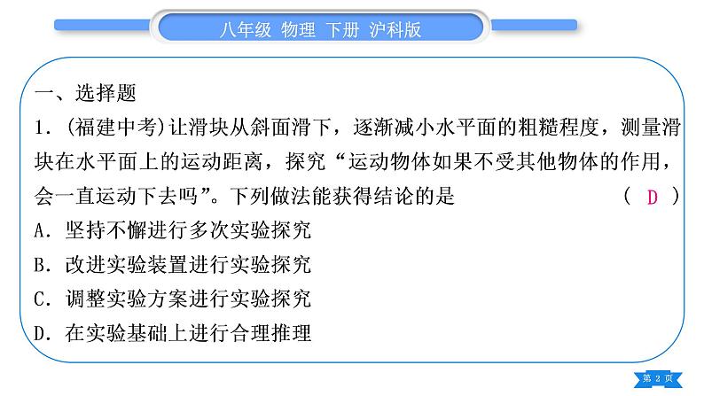 沪科版八年级物理下期末复习一第七章习题课件02