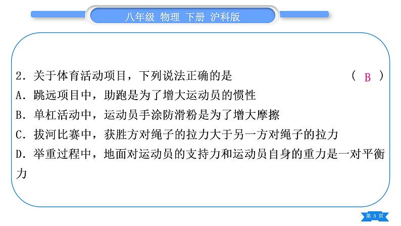 沪科版八年级物理下期末复习一第七章习题课件03