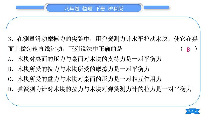 沪科版八年级物理下期末复习一第七章习题课件04