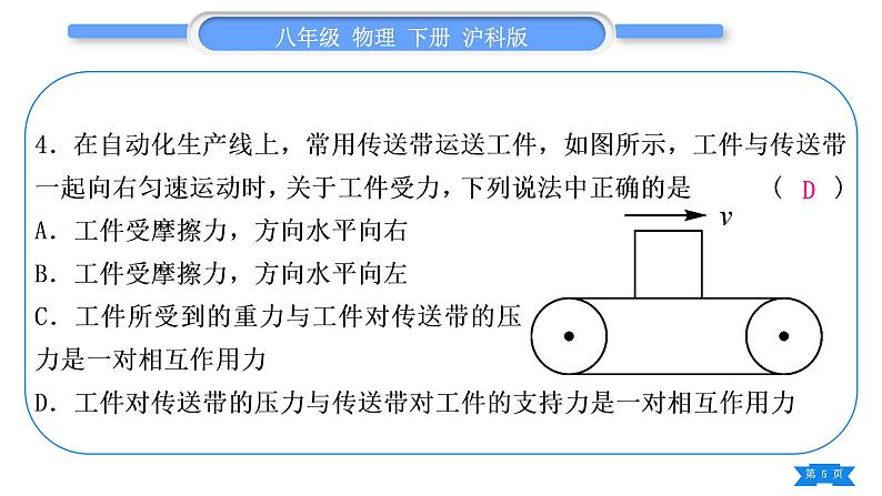 沪科版八年级物理下期末复习一第七章习题课件05