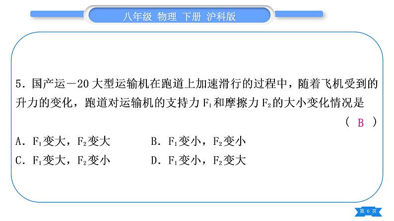 沪科版八年级物理下期末复习一第七章习题课件06