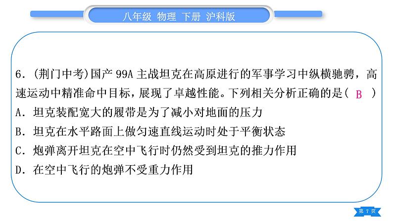 沪科版八年级物理下期末复习一第七章习题课件07