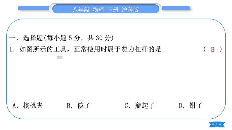 沪科版八年级物理下单元周周测八(第十章第一、二节)习题课件第2页